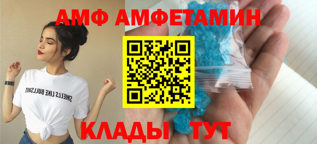 АМФЕТАМИН Розовый Волжск