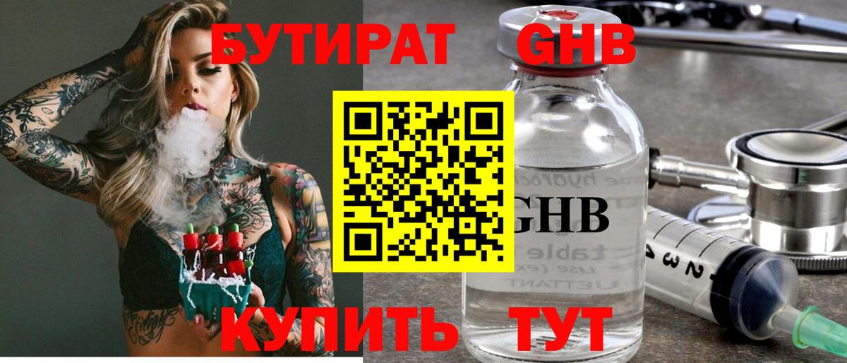 БУТИРАТ оксана  Вход с VPN  БУТИРАТ  Волжск 