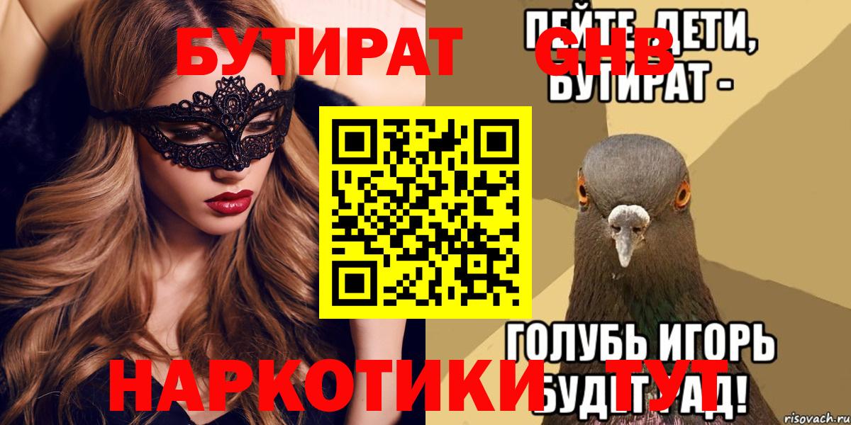 БУТИРАТ вода Волжск