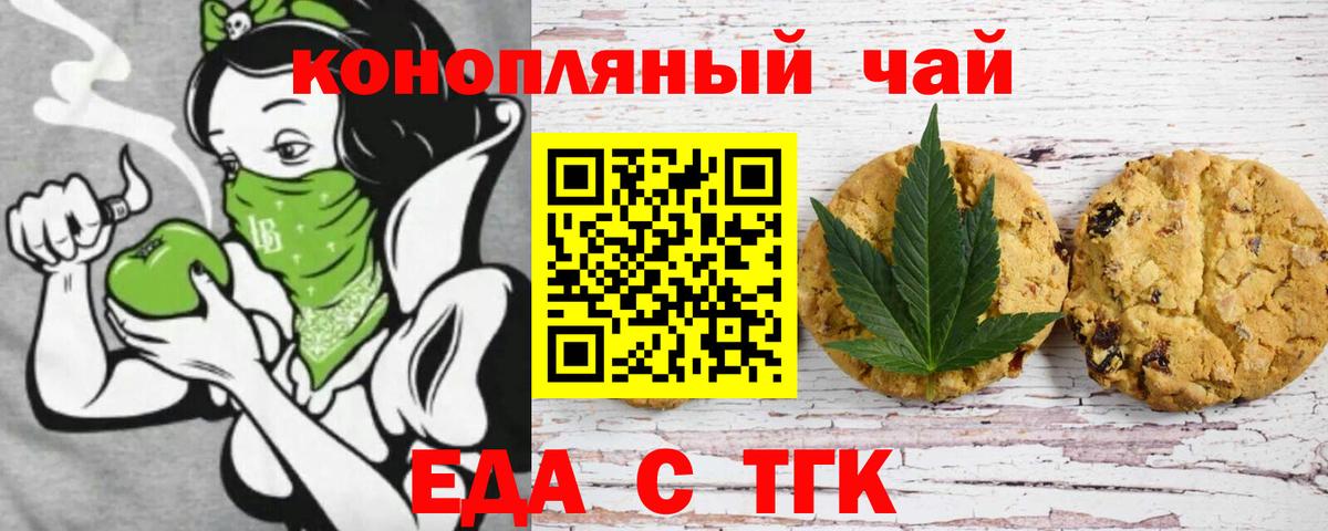 Еда ТГК марихуана  Вход с VPN  Волжск 
