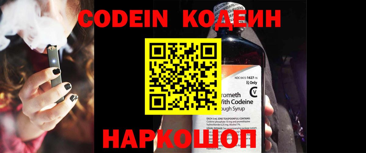 Волжск  Codein Purple Drank  Кодеин Purple Drank  Вход с VPN 