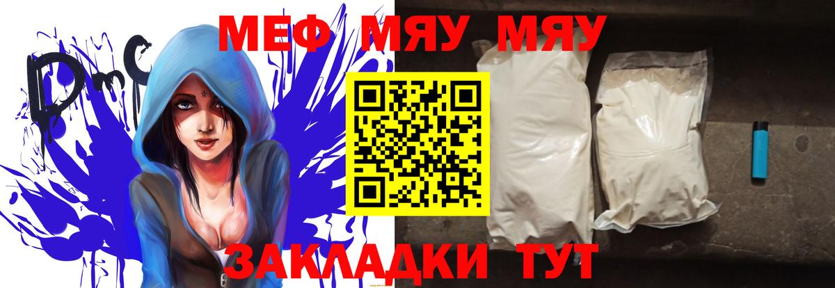 МЯУ-МЯУ 4 MMC  Мефедрон  Вход с VPN  Волжск  МЯУ-МЯУ 4 MMC 